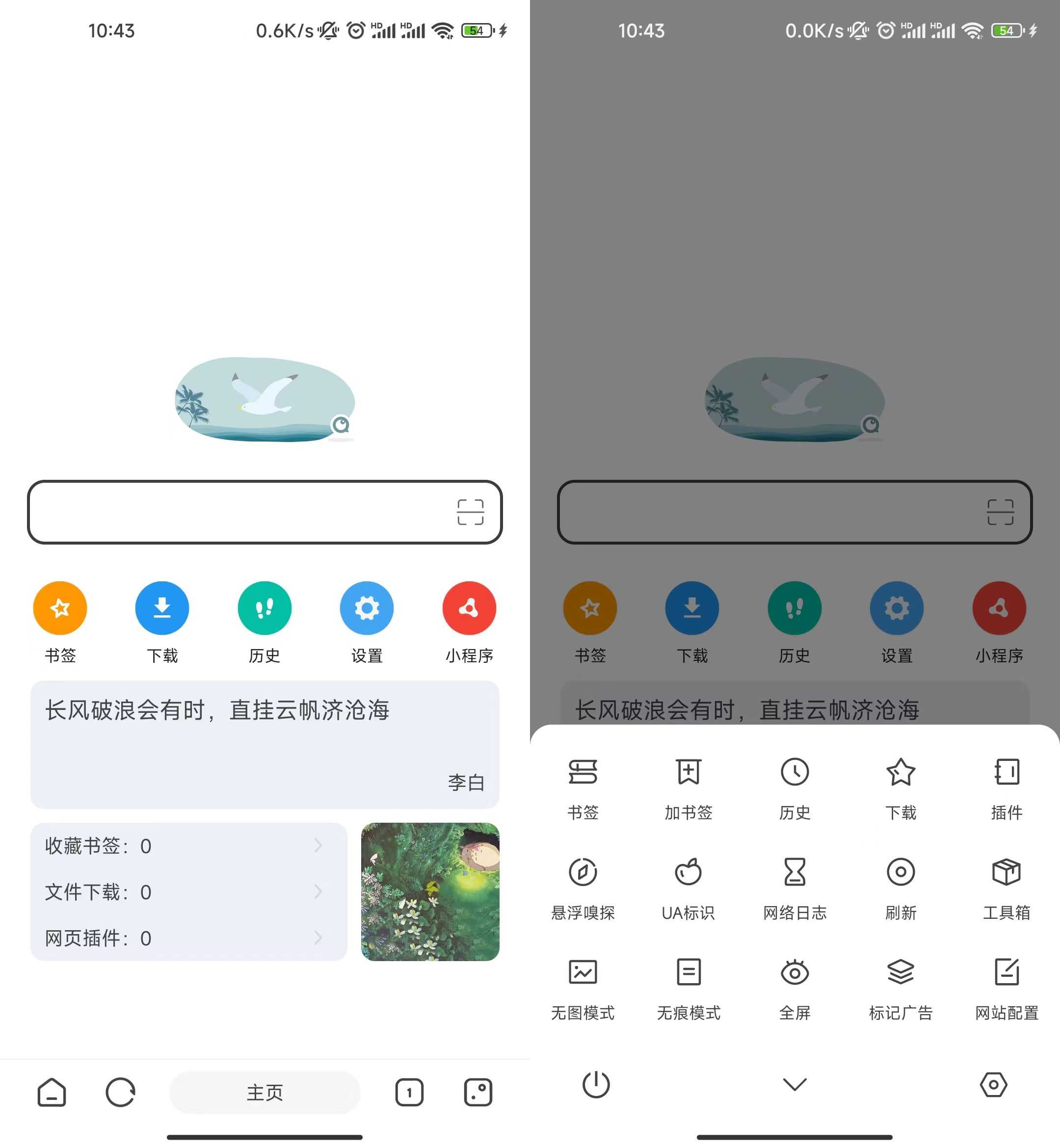 嗅觉浏览器v6.22，支持油猴、磁力云播，好用到爆的黑科技！-i3综合社区